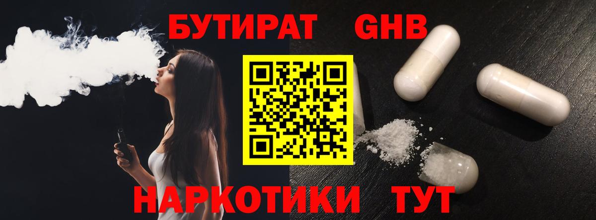 Семилуки  БУТИРАТ  Вход с VPN  БУТИРАТ BDO 33% 