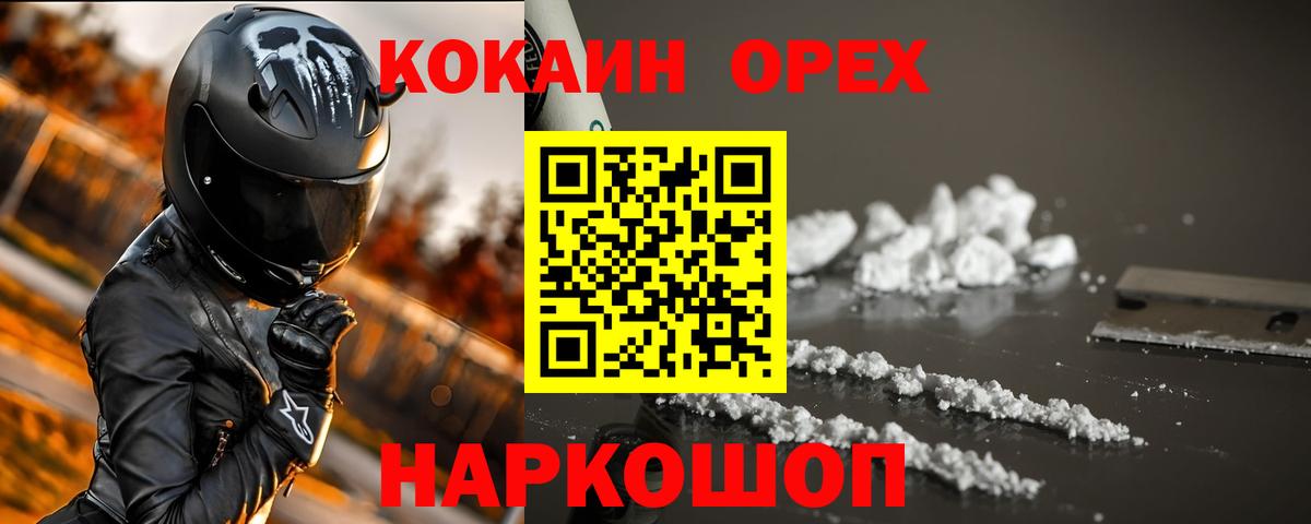 Кокаин 99% Семилуки