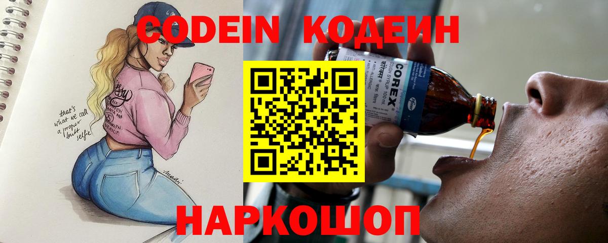 Codein Purple Drank  Вход с VPN  Семилуки  Codein напиток Lean (лин) 