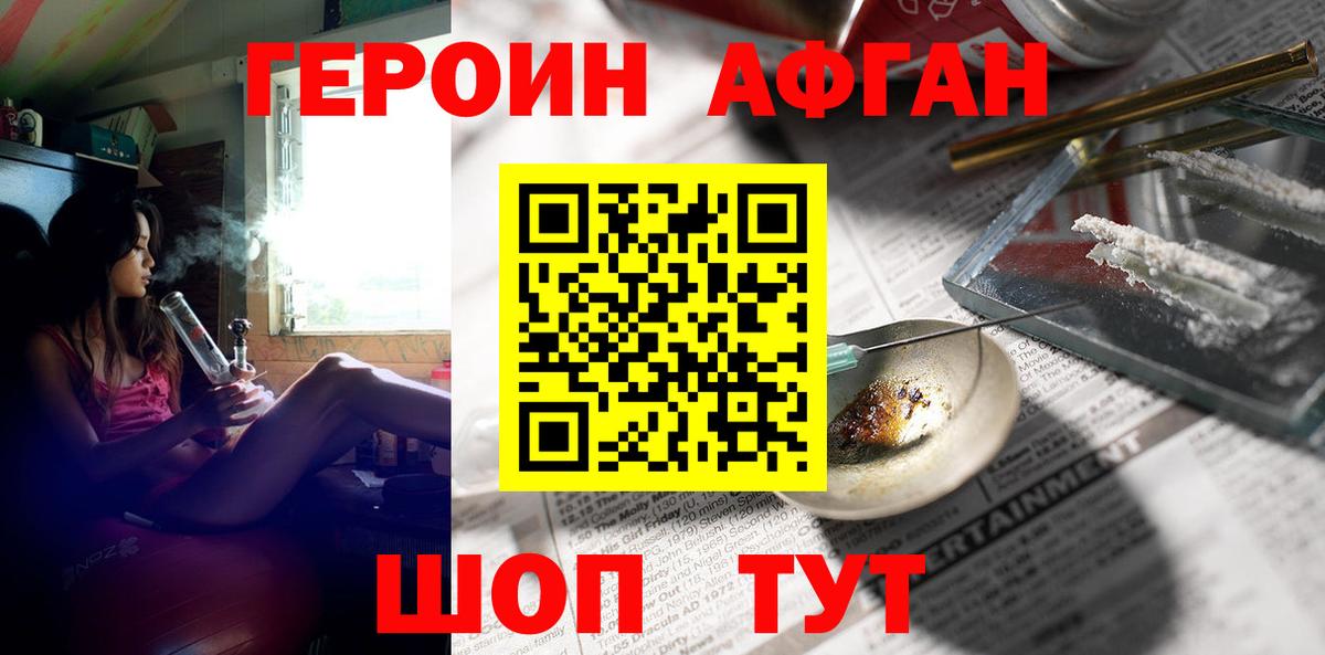 ГЕРОИН Афган Семилуки