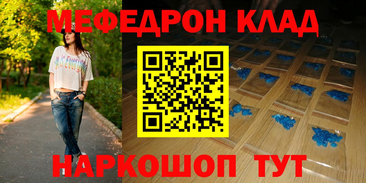 МЕФ  МЕФ кристаллы  Вход с VPN  Семилуки  МЕФ VHQ 