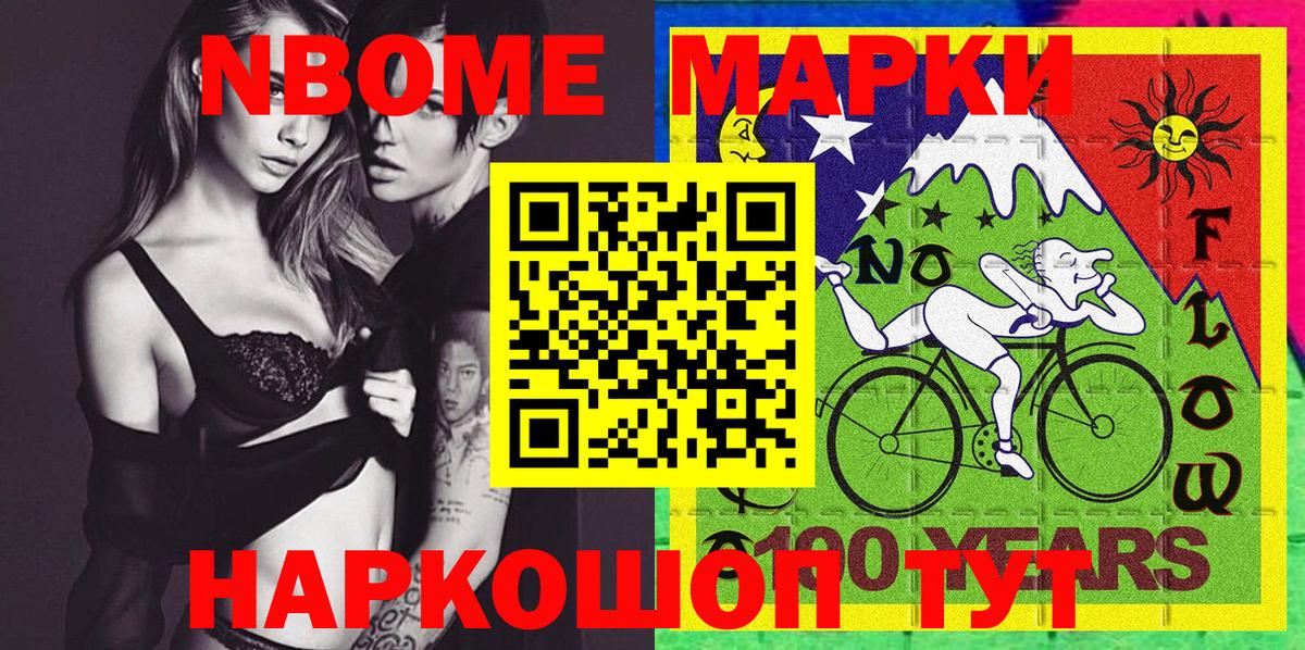Марки NBOMe 1,5мг Семилуки